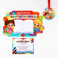 Диплом-фоторамка на выпускной &laquo;Выпускник 1-го класса&raquo;, 350 г/м&sup2;