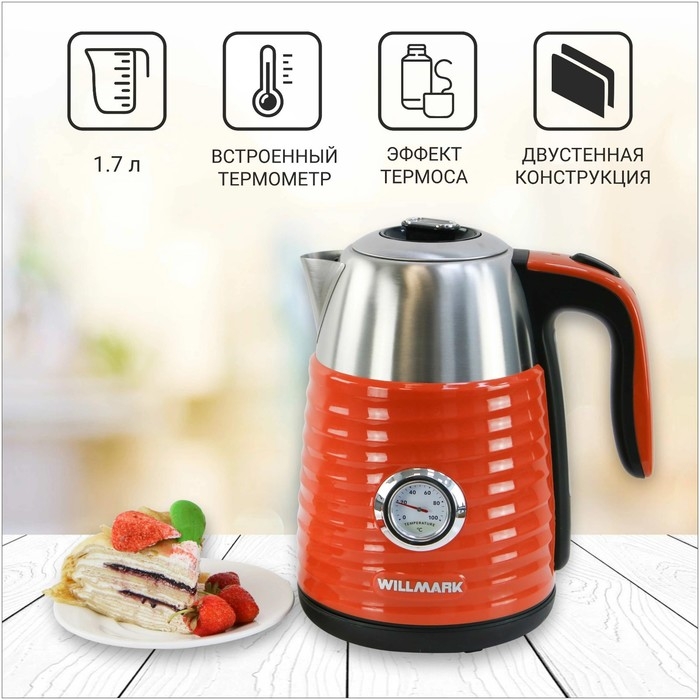 Чайник электрический WILLMARK WEK-1738PST, металл, 1.7 л, 2200 Вт, оранжевый