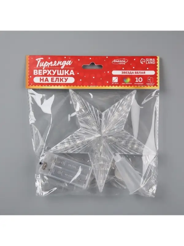 Светодиодная верхушка на ёлку &laquo;Звезда белая&raquo;, 16 см, 10 LED, от батареек ААх2, фиксинг, свечение мульти