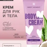 Крем для рук и тела Family Cosmetics кокос и алоэ, 200 мл