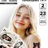 Переводные татуировки детские на хэллоуин «Мрачная история», 2 листа, тату — 23 шт.