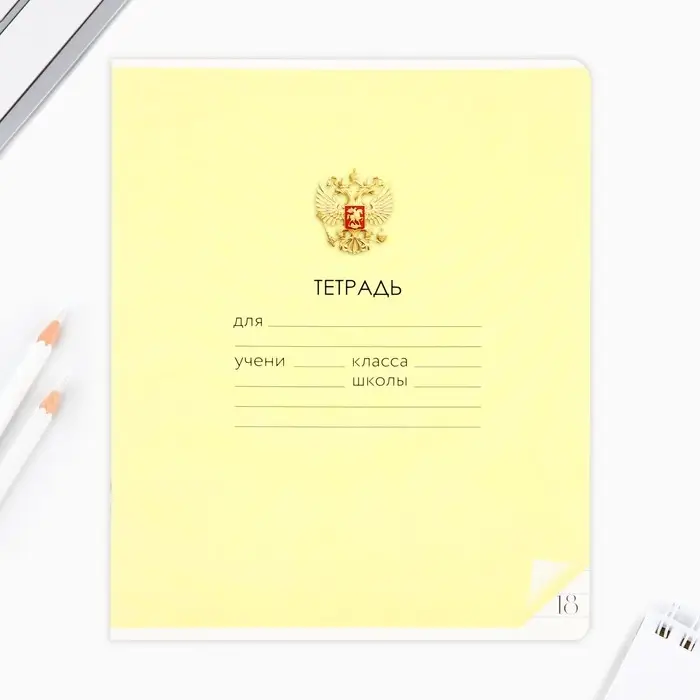 Тетрадь в линейку 18 листов А5, на скрепке "Герб", обложка мелованный картон, 5 видов МИКС