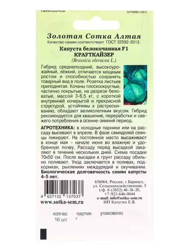 Семена Капуста белокочанная &laquo;Крауткайзер&raquo;, F1, 10 шт., среднепоздняя, &laquo;Золотая Сотка Алтая&raquo; селекция Bejo Zaden