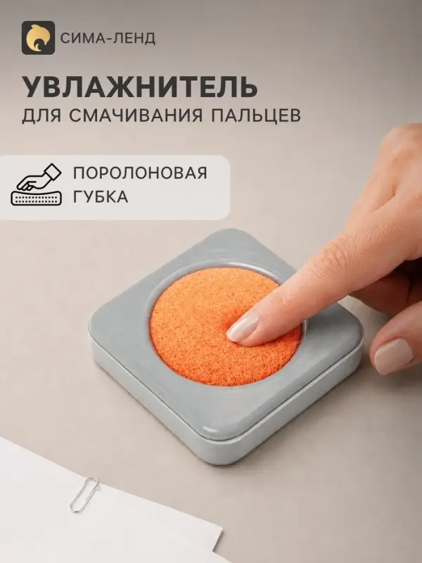 Увлажнитель для пальцев квадратный