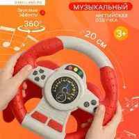 Руль музыкальный &laquo;Cупер гонщик&raquo;, звуковые эффекты