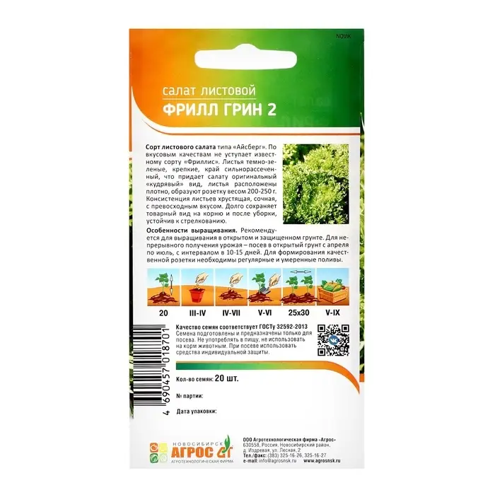 Семена Салат Семена Салат"Фрилл Грин 2"20шт* лист