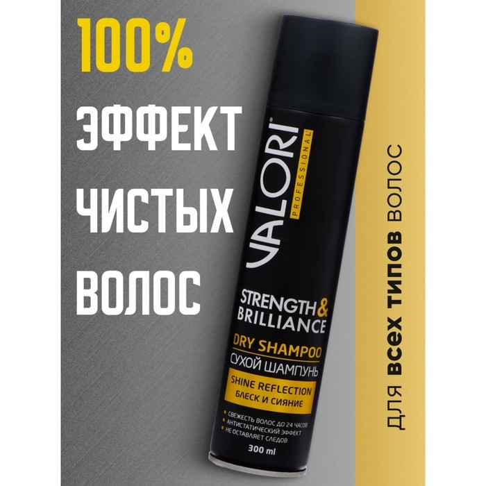 Шампунь сухой для волос Valori Professional Strength&Brilliance, 300 мл