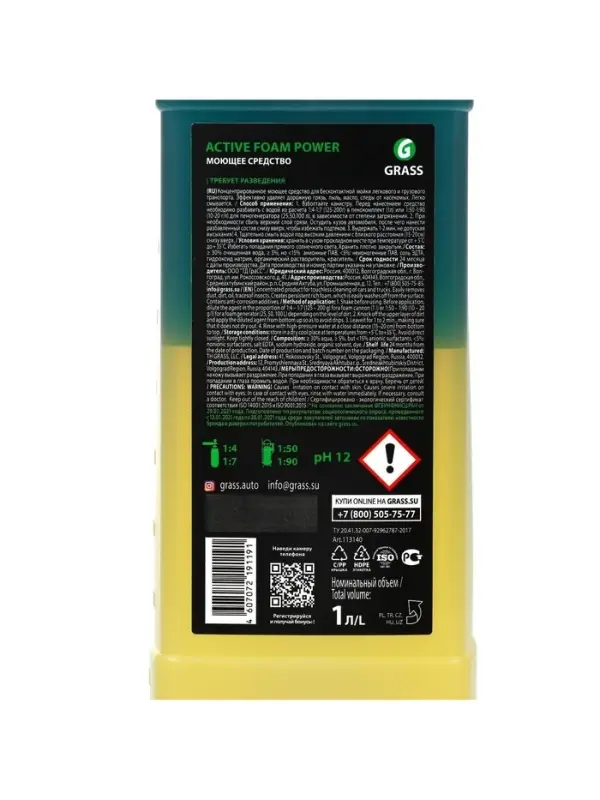 Шампунь для бесконтактной мойки Grass Active Foam Power, 1 л (1:60-1:125) Шампунь для бесконтактной мойки Grass Active Foam Power, 1 л (1:60-1:125)