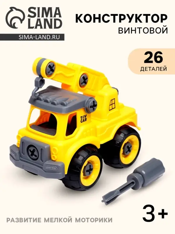 Конструктор винтовой &laquo;Машина с краном&raquo;, с отвёрткой, 26 деталей
