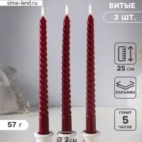 Набор свечей витых 25 см, 3 шт., 57 г, 5 ч, бордовый