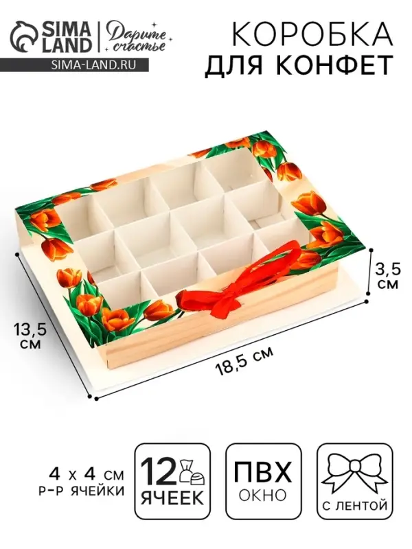 Коробка под 12 конфет с ячейками &laquo;Подарок для тебя&raquo; 18.5&times;13.5&times;3.5 см