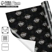 Бумага упаковочная глянцевая &laquo;Лучшему во всём&raquo;, 70&times;100 см