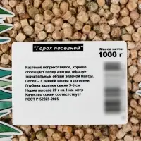 Сидерат &laquo;Горох посевной&raquo;, 1 кг, &laquo;Абсолют&raquo;