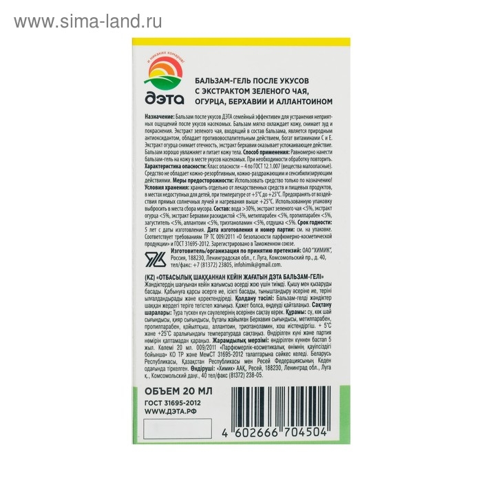 Бальзам-гель после укусов насекомых "ДЭТА", флакон, 20 мл