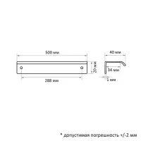 Ручка профильная мебельная торцевая CAPPIO RT002, L=500 мм, м/о 288 мм, серая, 4 шт.