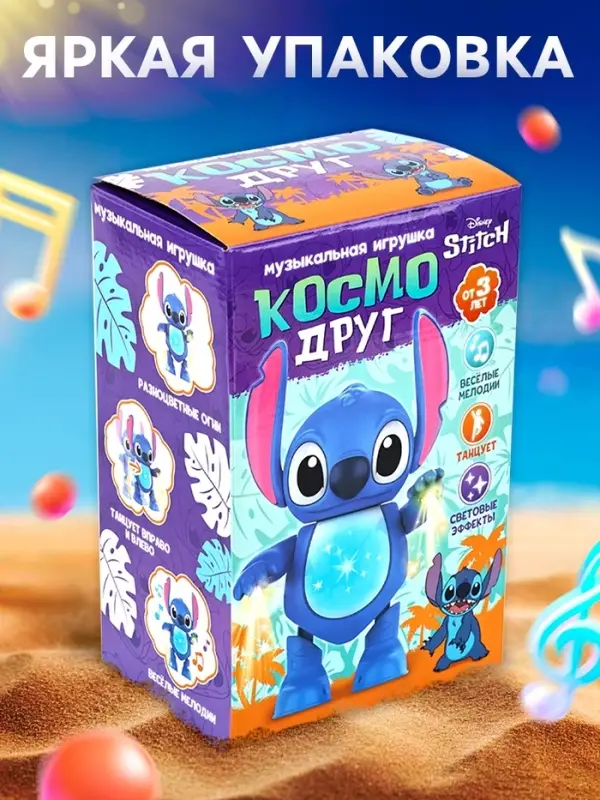 Музыкальная игрушка &laquo;Космо друг&raquo;, танцует, звуковые и световые эффекты