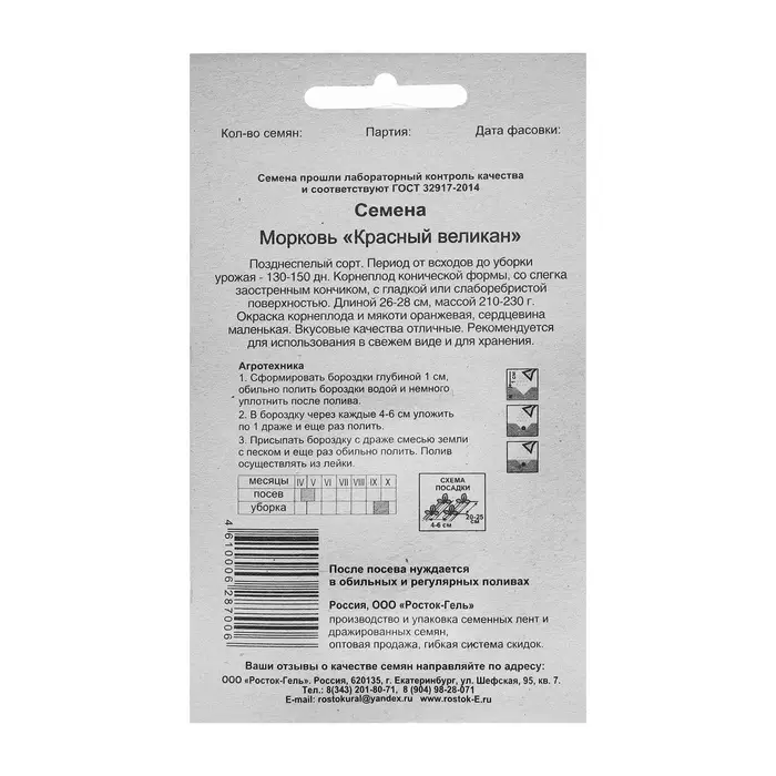 Семена Морковь &laquo;Красный великан Роте Ризен&raquo;, драже, 300 шт., &laquo;Росток-гель&raquo;