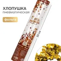 Хлопушка пневматическая &laquo;С днем рождения&raquo;, 30 см