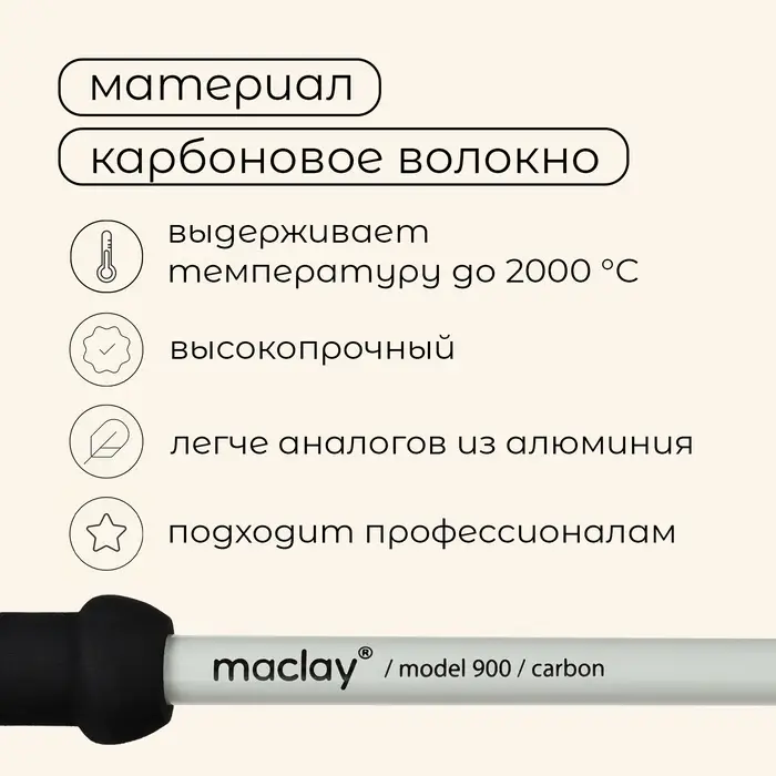 Палка трекинговая maclay Carbon 900, телескопическая, 1 шт.