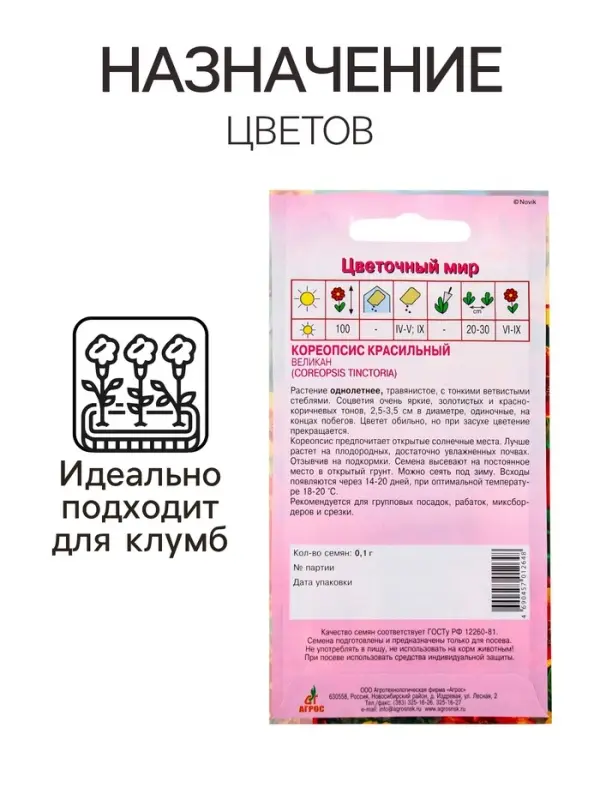 Семена Кореопсис Великан 0.1г* Семена Кореопсис Великан 0.1г*