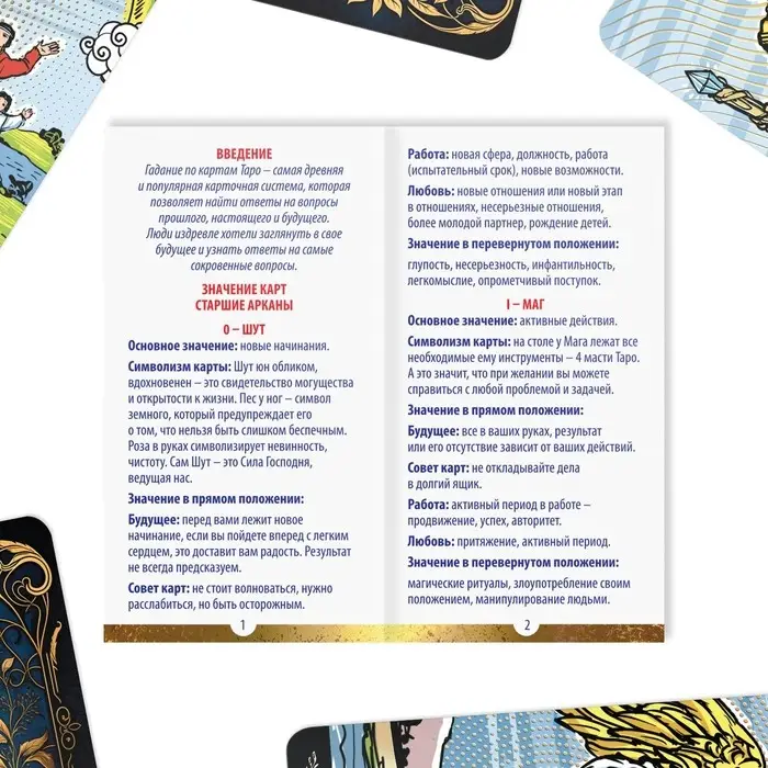 Таро &laquo;Золотая классика&raquo;, 78 карт (6&times;11 см), 16+