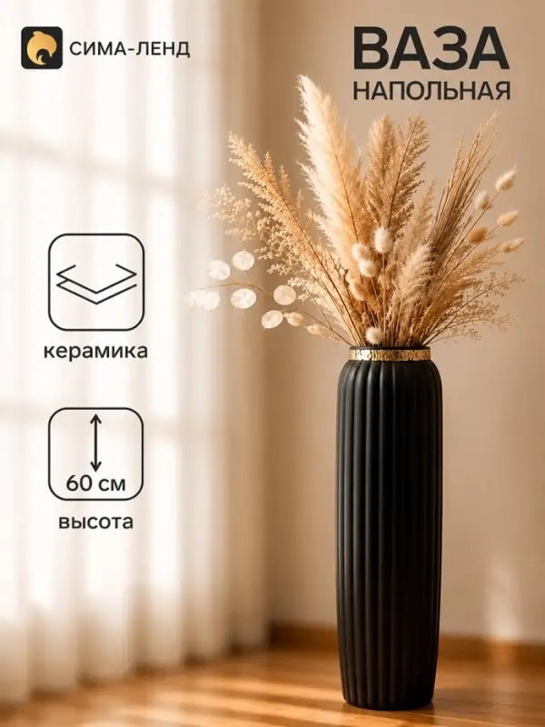 Ваза напольная &laquo;Геометрия люкс&raquo;, вертикаль, 13&times;60 см, керамика, чёрная
