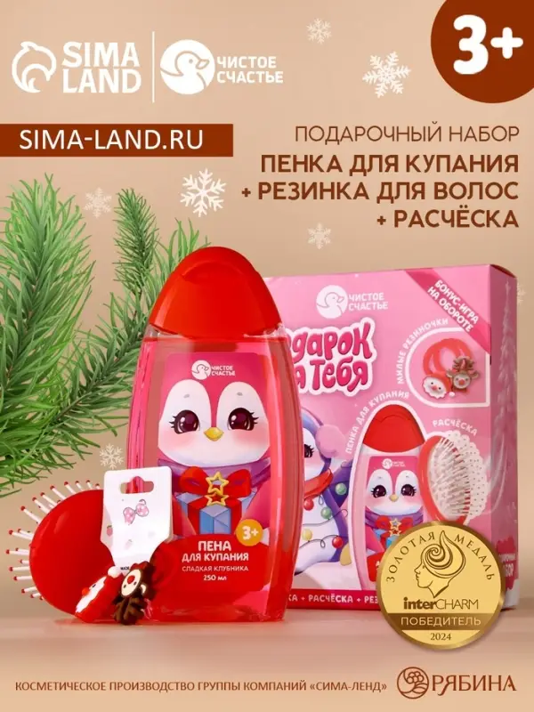 Подарочный набор детский &laquo;Пингвинёнок&raquo;, пена для купания 250 мл, расчёска и резинки для волос, Чистое счастье