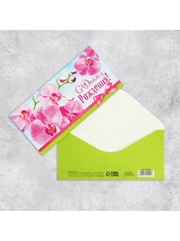 Конверт для денег «С Днём рождения!», 16.5×8 см Конверт для денег «С Днём рождения!», 16.5×8 см