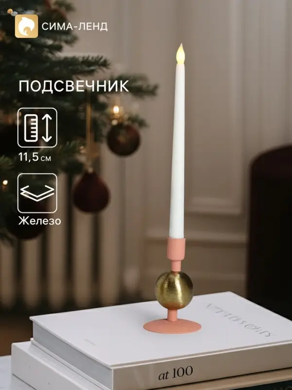 Подсвечник на 1 свечу текстурный &laquo;Пудровый&raquo;, с 1 сферой, 7.5&times;7.5&times;11.5 см