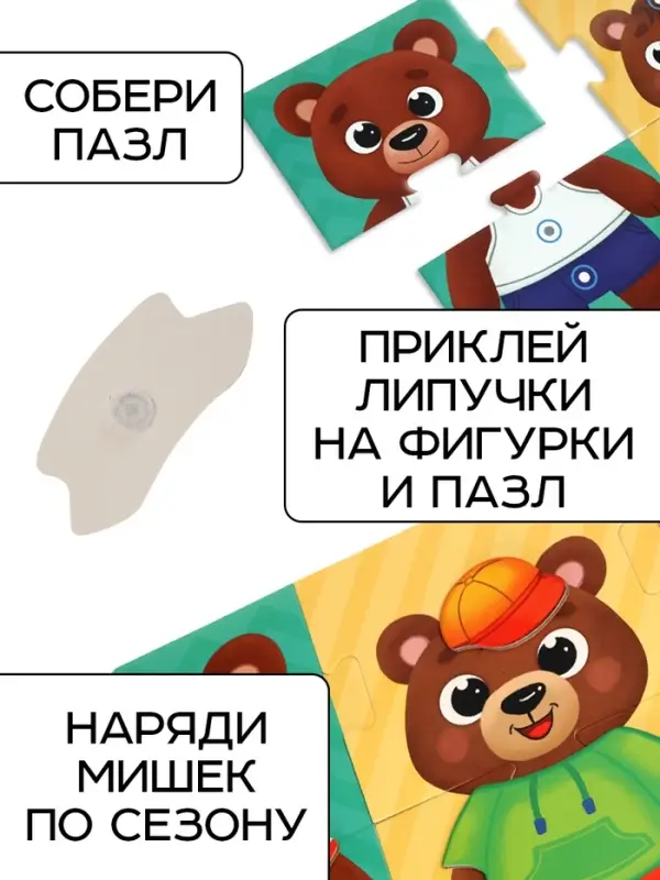 Пазл &laquo;Переодень!&raquo;, на липучках, 26 деталей