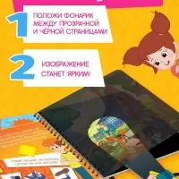 Книга с фонариком "Куда пропала Вера Павловна?", Союзмультфильм