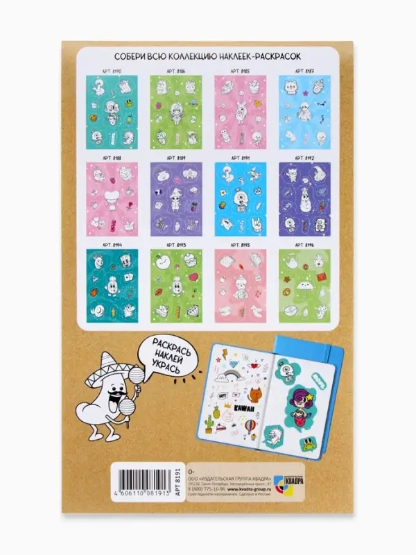 Наклейки детские, раскраска, 3 листа, А5 «Приколы»