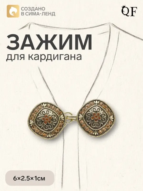 Зажим для кардигана &laquo;Этнос&raquo;, коричневый в чернёном золоте