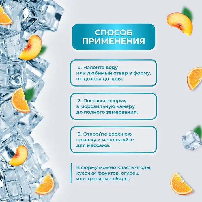 Форма для криомассажёра «Криосфера», 7×9 см, голубая Форма для криомассажёра «Криосфера», 7×9 см, голубая