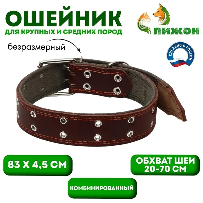 Ошейник комбинированный, безразмерный, 83&times;4.5 см, ОШ 20-70 см, кожа, брезент, коричневый