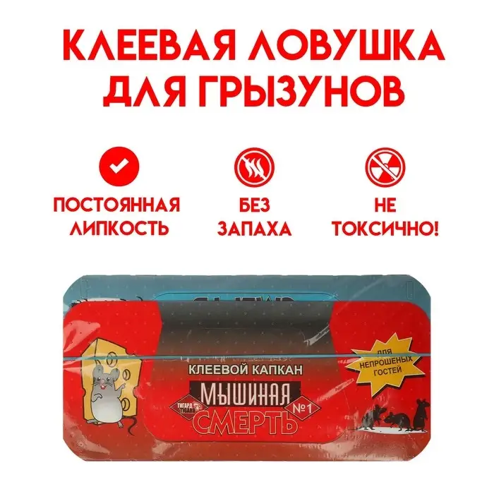 Клеевая ловушка для грызунов Клеевая ловушка для грызунов "Крысиная и мышиная смерть №1", 1 шт