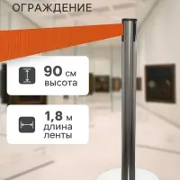 Стойка ограждения сер с вытяжной лентой-180 см ОРАНЖЕВ, высота-90 см, d=6 см, напольный d=32 см
