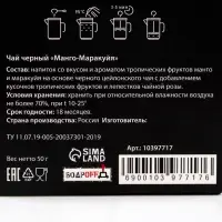 Чай черный &laquo;Я в тебе души не чаю&raquo;, манго-маракуйя, 50 г