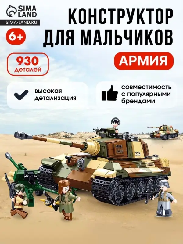 Конструктор Армия ВОВ Sluban &laquo;Немецкий танк&raquo;, 2 варианта сборки, 930 деталей