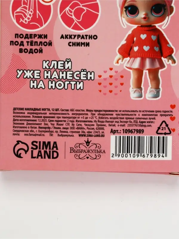 Детские накладные ногти &laquo;Ты-милашка!&raquo;, 12 шт.