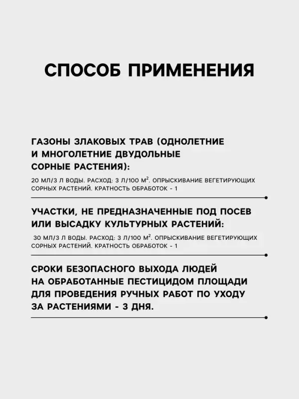 Средство для уничтожения сорняков &laquo;Дамба ВР&raquo;, 50 мл