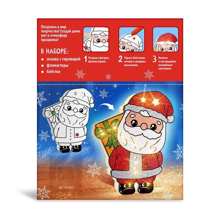 Набор для творчества «Новогодний ночник. Дед Мороз» Набор для творчества «Новогодний ночник. Дед Мороз»