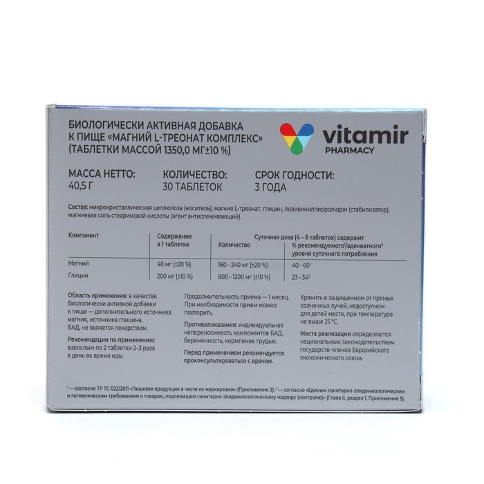 Магний L-треонат комплекс ВИТАМИР с глицином, 30 таблеток Магний L-треонат комплекс ВИТАМИР с глицином, 30 таблеток