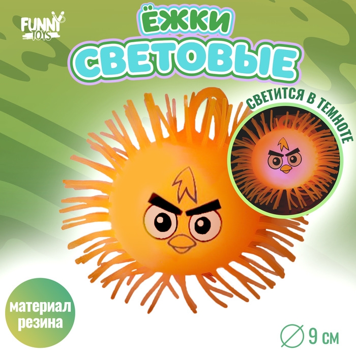 Мяч детский резиновый ёжка «Феликс», резиновый, световой, цвета МИКС Мяч детский резиновый ёжка «Феликс», резиновый, световой, цвета МИКС