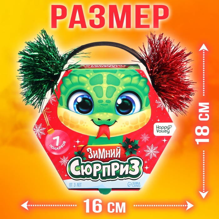 Набор «Вау сюрприз», змейка Набор «Вау сюрприз», змейка