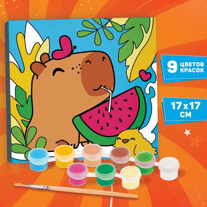 Картина по номерам для детей «Капибара с арбузом», 17х17 см Картина по номерам для детей «Капибара с арбузом», 17х17 см