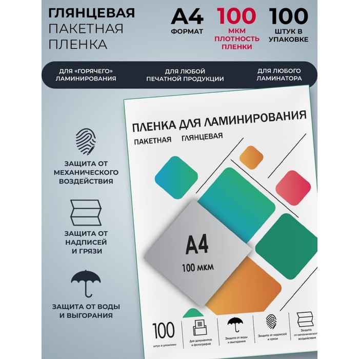 Пленка для ламинирования A4 216х303 мм, 100 мкм, 100 штук, глянцевые, Гелеос Пленка для ламинирования A4 216х303 мм, 100 мкм, 100 штук, глянцевые, Гелеос
