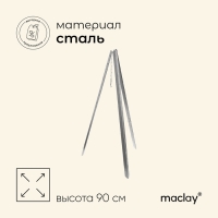 Тренога костровая maclay, 90 см, в плёнке