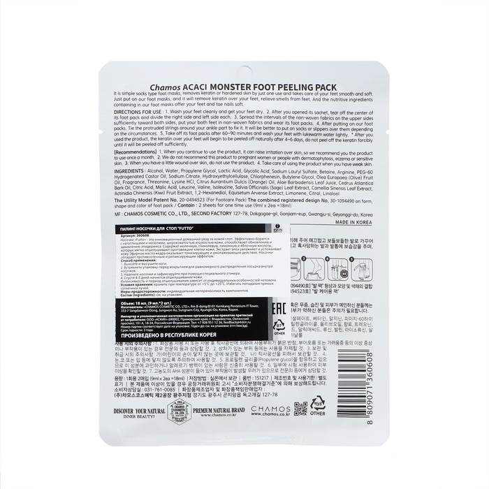 Носочки Futto для пилинга стоп, 6,5 мл Носочки Futto для пилинга стоп, 6,5 мл