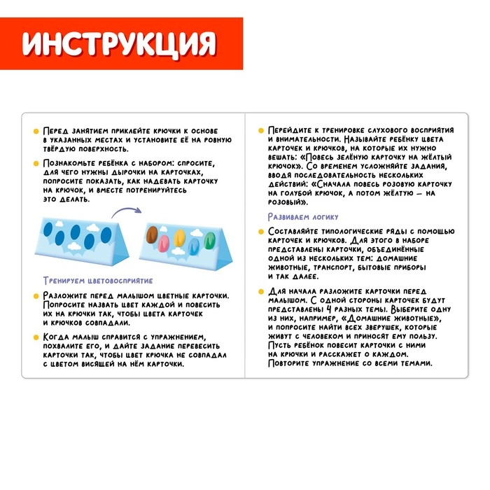 Развивающий набор «Умные крючки» Развивающий набор «Умные крючки»